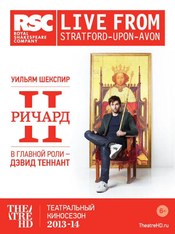 Обложка фильма «Ричард II»