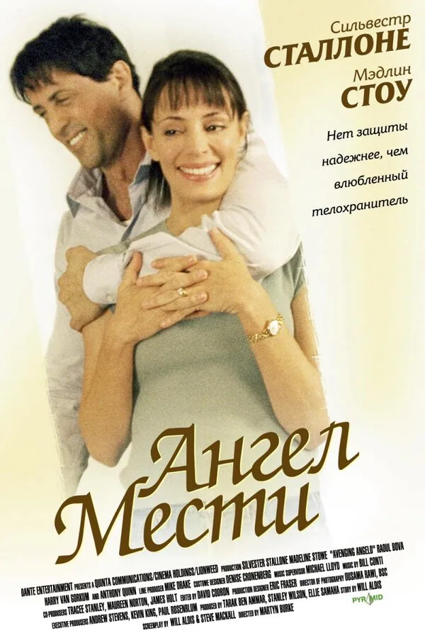 Обложка фильма «Ангел мести»