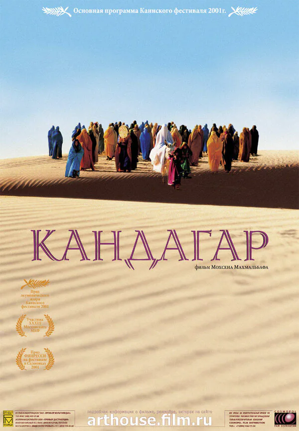 Обложка фильма «Кандагар»