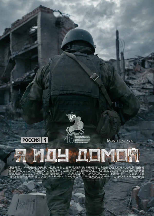 Обложка фильма «Я иду домой»