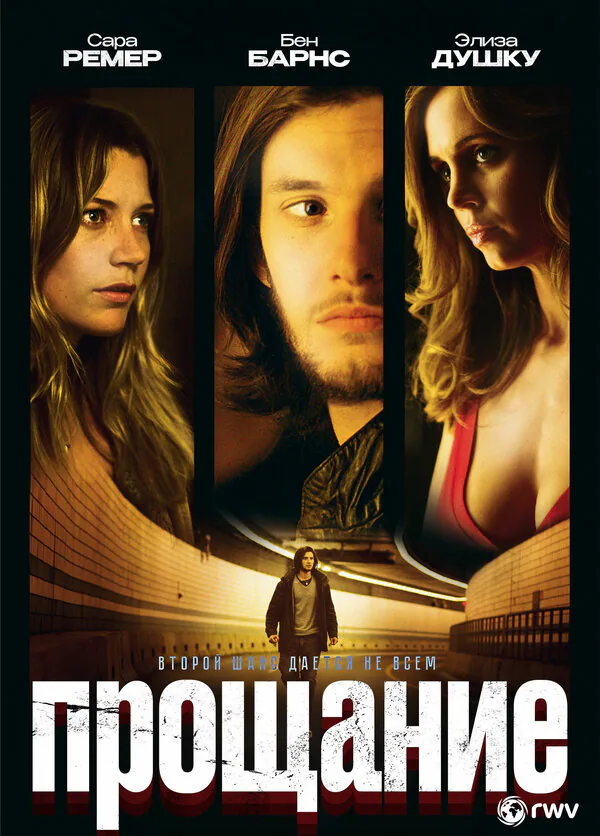 Обложка фильма «Прощание»