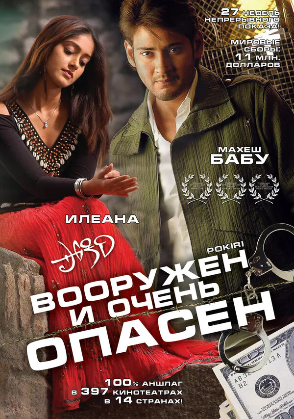 Обложка фильма «Вооружен и очень опасен»