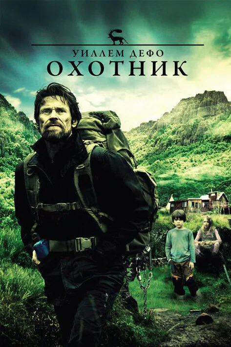 Обложка фильма «Охотник»