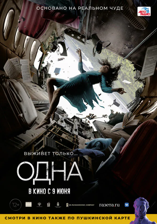 Обложка фильма «Одна»