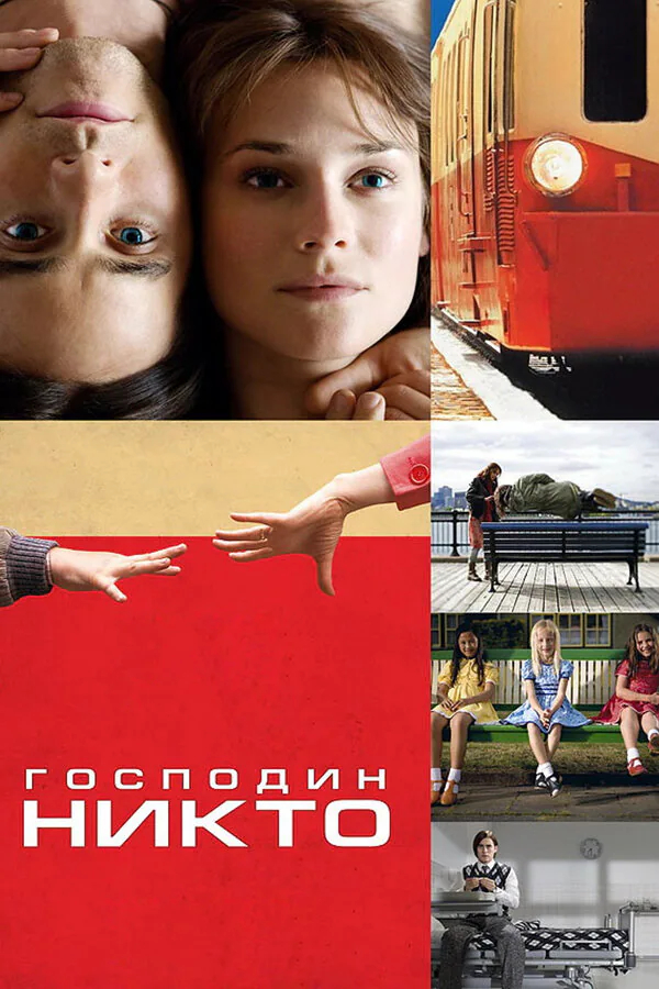 Обложка фильма «Господин Никто»