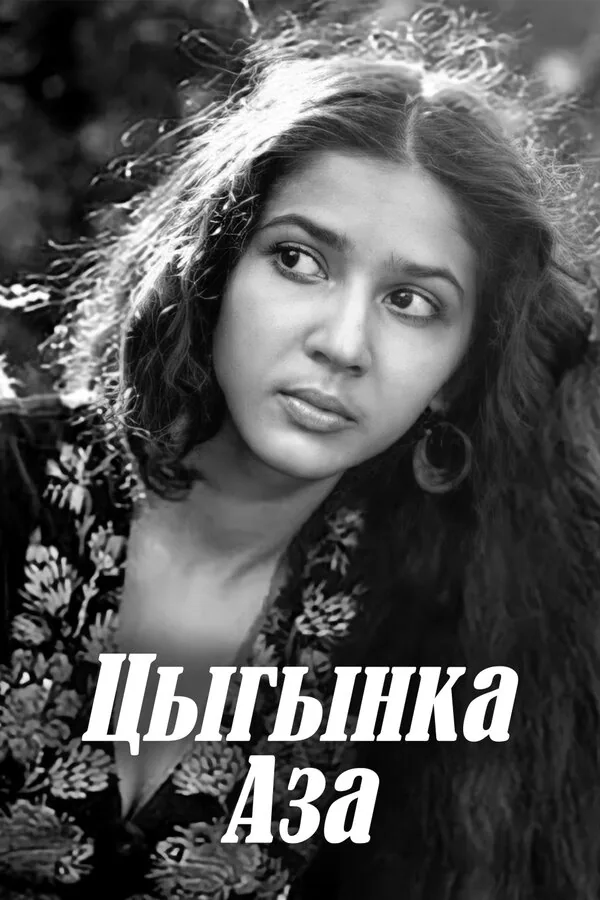 Обложка фильма «Цыганка Аза»