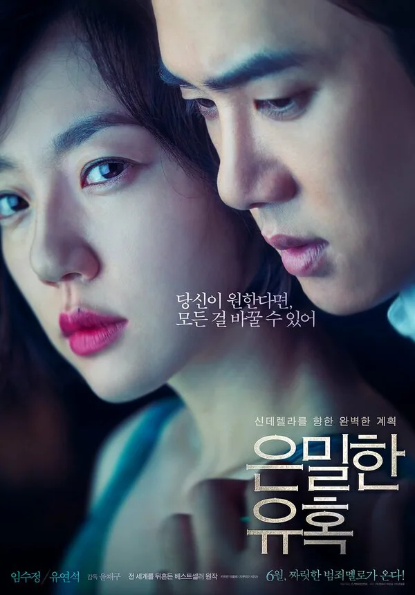 Обложка фильма «Идеальное предложение»
