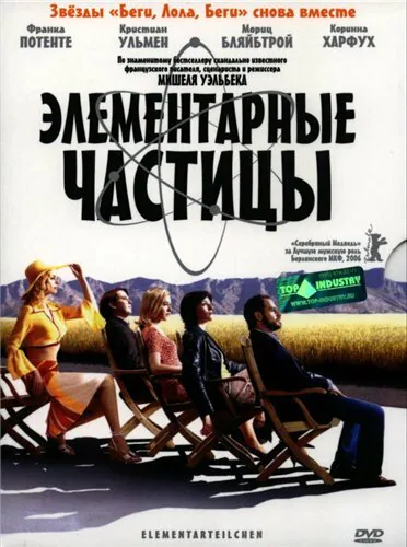 Обложка фильма «Элементарные частицы»