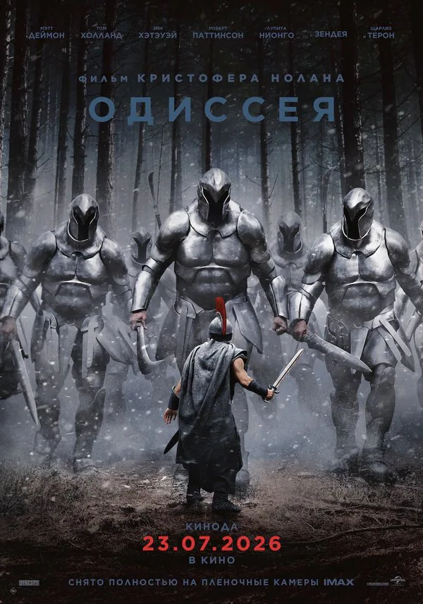 Обложка фильма «Одиссея»