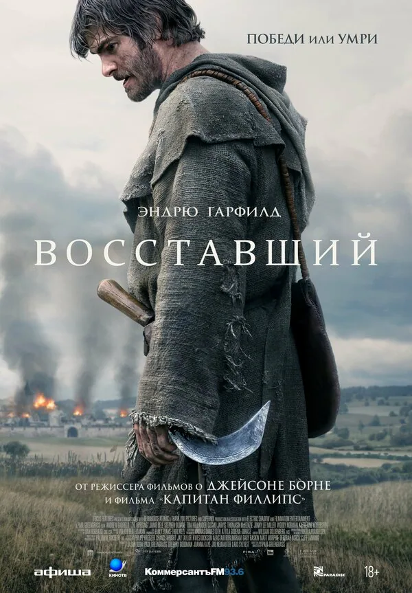 Обложка фильма «Восставший»