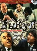 Обложка фильма «Выкуп»