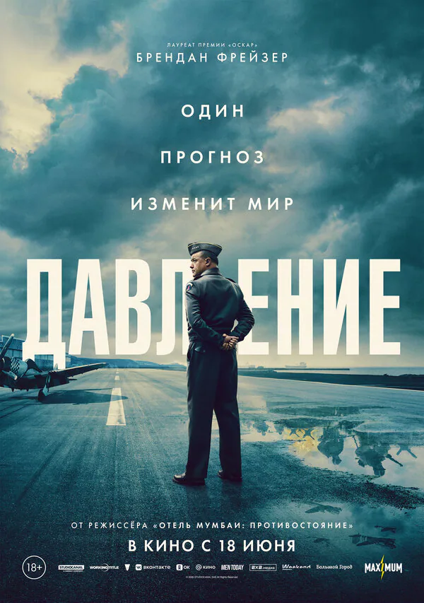 Обложка фильма «Давление»