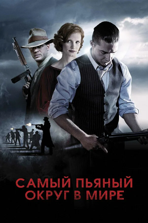 Обложка фильма «Самый пьяный округ в мире»