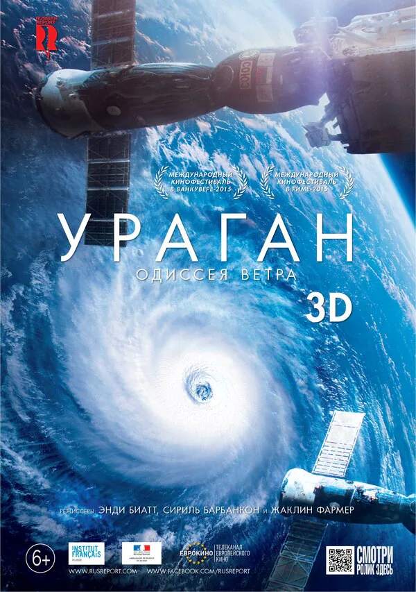 Обложка фильма «Ураган: Одиссея ветра»