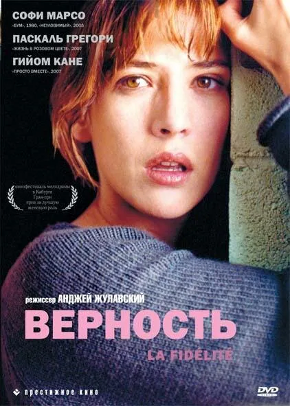 Обложка фильма «Верность»