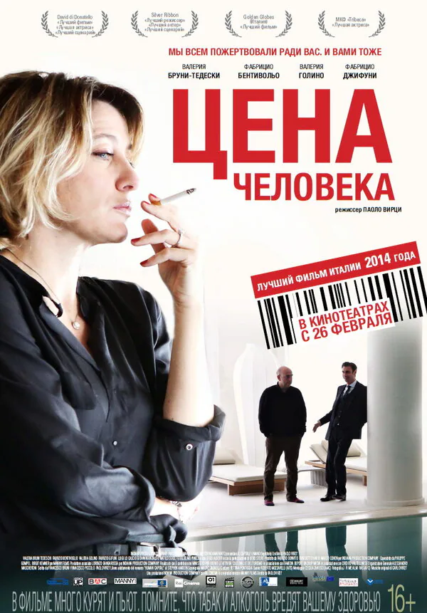 Обложка фильма «Цена человека»