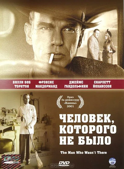 Обложка фильма «Человек, которого не было»