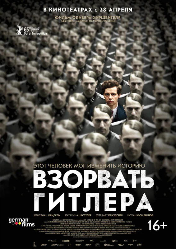 Обложка фильма «Взорвать Гитлера»