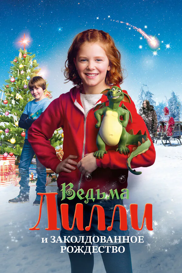 Обложка фильма «Ведьма Лилли и Заколдованное Рождество»