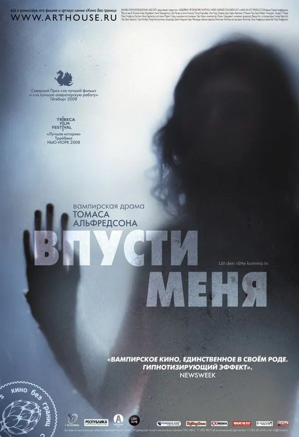 Обложка фильма «Впусти меня»
