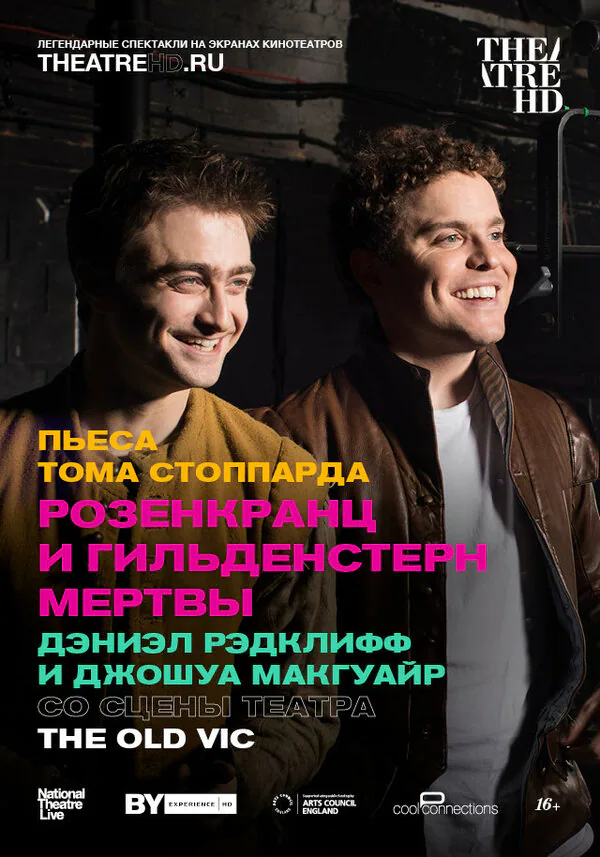 Обложка фильма «Розенкранц и Гильденстерн мертвы»