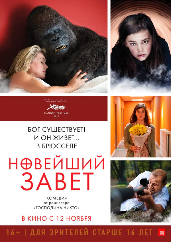 Обложка фильма «Новейший завет»