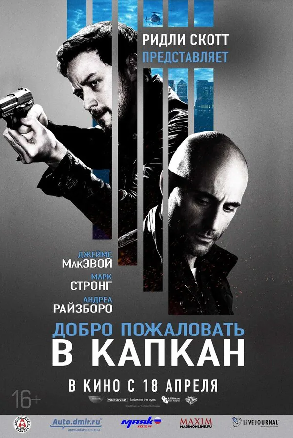 Обложка фильма «Добро пожаловать в капкан»