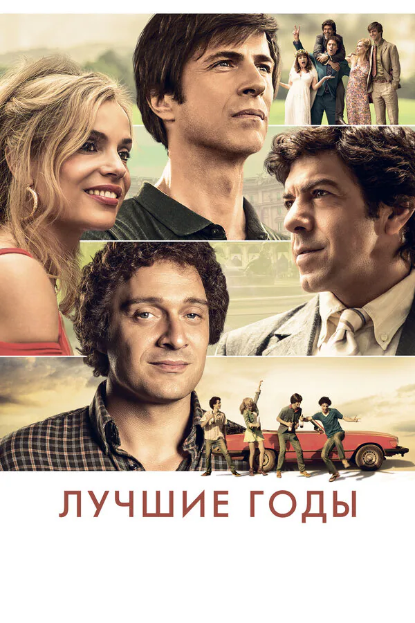 Обложка фильма «Лучшие годы»