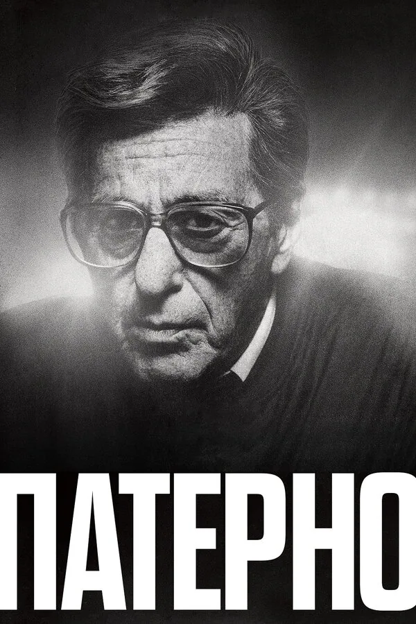 Обложка фильма «Патерно»