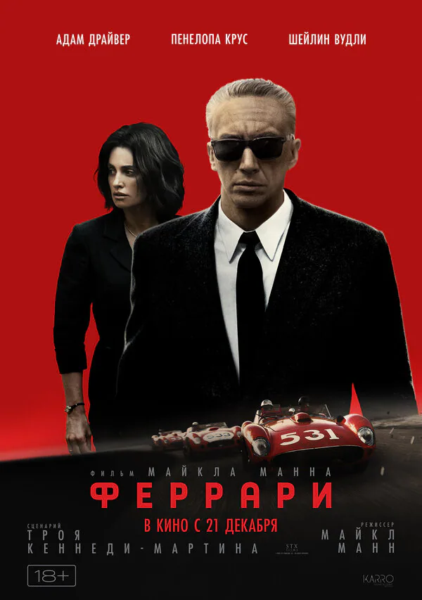 Обложка фильма «Феррари»