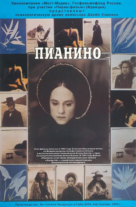 Обложка фильма «Пианино»