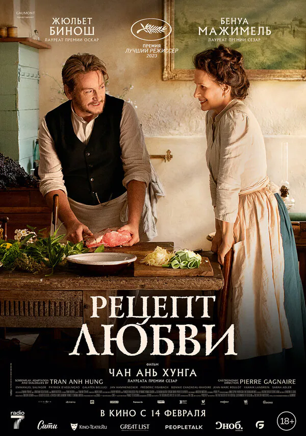 Обложка фильма «Рецепт любви»