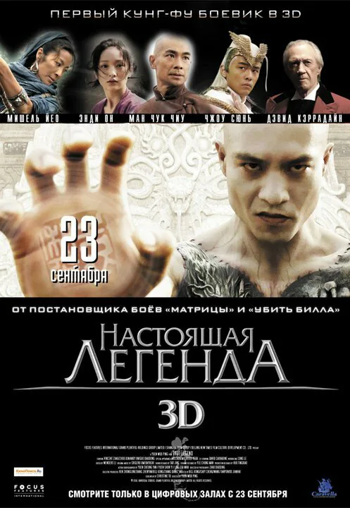 Обложка фильма «Настоящая легенда»