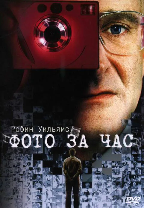 Обложка фильма «Фото за час»
