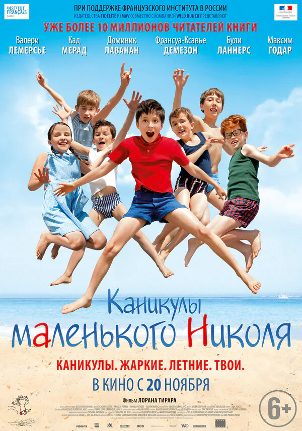 Обложка фильма «Каникулы маленького Николя»