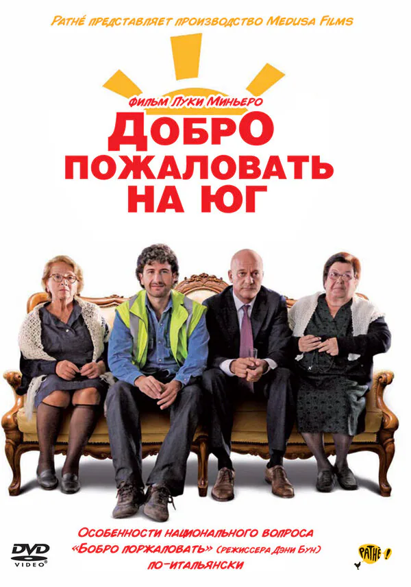 Обложка фильма «Добро пожаловать на Юг»