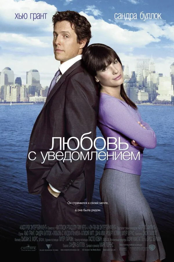 Обложка фильма «Любовь с уведомлением»