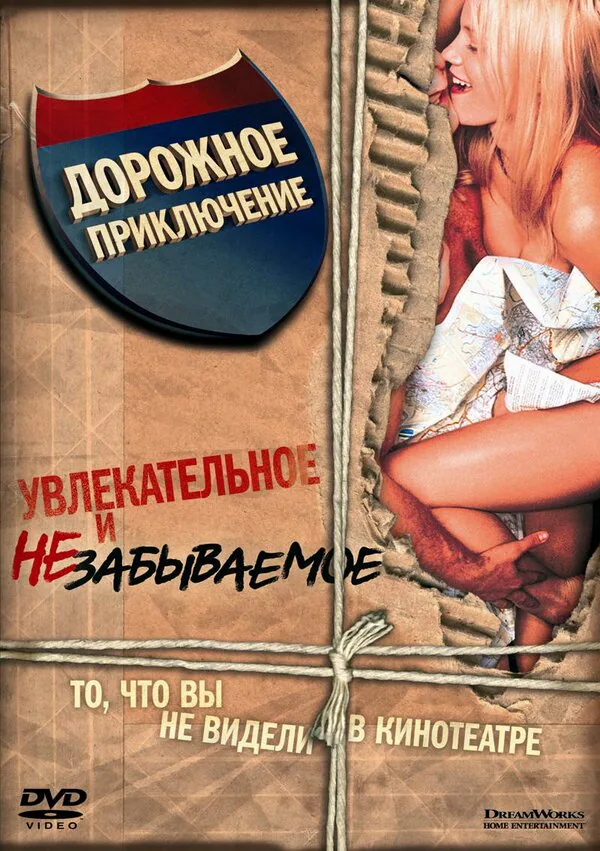 Обложка фильма «Дорожное приключение»