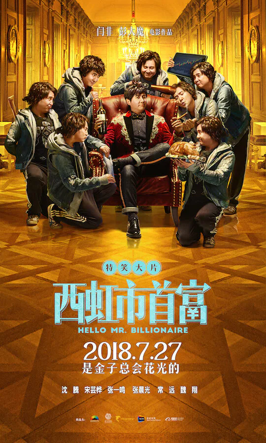 Обложка фильма «Привет, мистер Миллиардер»