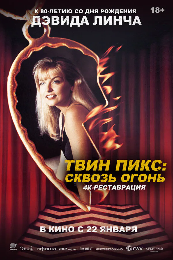Обложка фильма «Твин Пикс: Сквозь огонь»