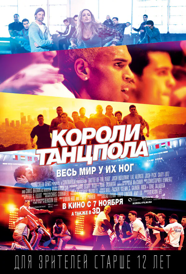 Обложка фильма «Короли танцпола»