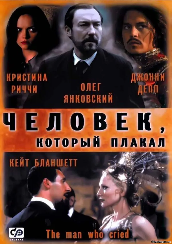 Обложка фильма «Человек, который плакал»