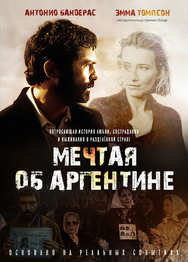 Обложка фильма «Мечтая об Аргентине»