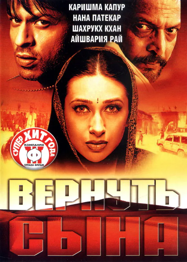Обложка фильма «Вернуть сына»