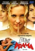 Обложка фильма «Про Адама»