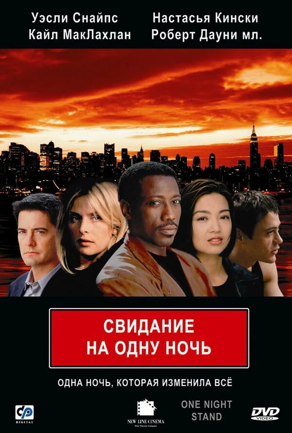 Обложка фильма «Свидание на одну ночь»
