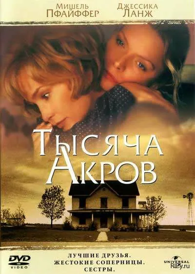 Обложка фильма «Тысяча акров»