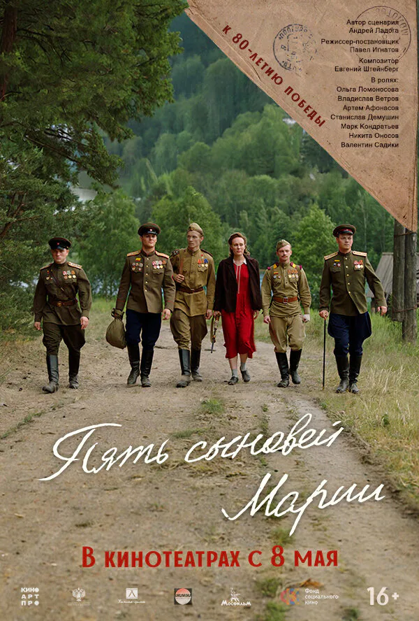 Обложка фильма «Пять сыновей Марии»