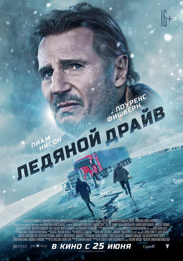 Обложка фильма «Ледяной драйв»