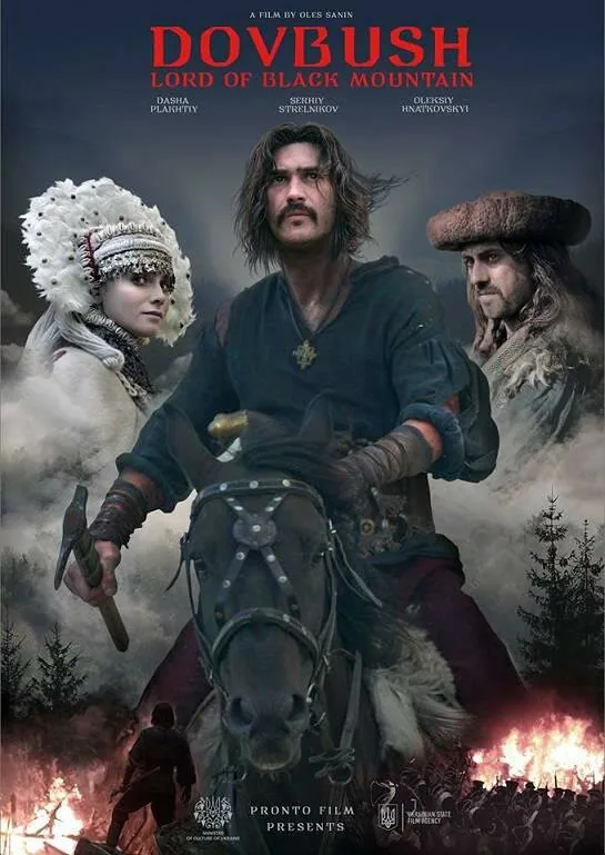 Обложка фильма «Довбуш»